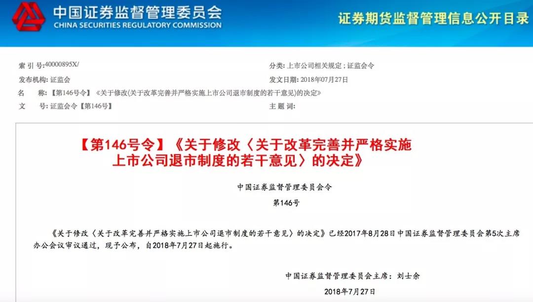 退市制度大修改,涉及公眾健康安全等重大違法將被退市