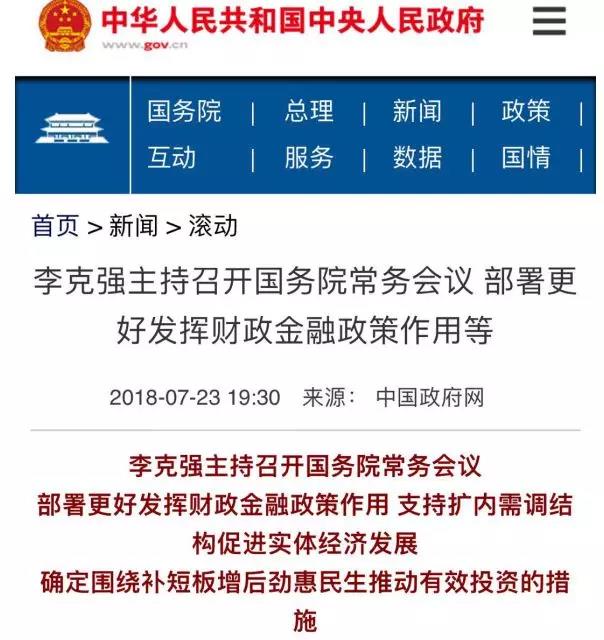 全面寬松基本確認!國常會剛剛一錘定音,不搞大水漫灌強刺激,將影響股市債市
